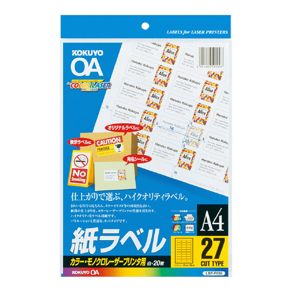 カラーLBP&PPC用 紙ラベル A4 27面 20枚