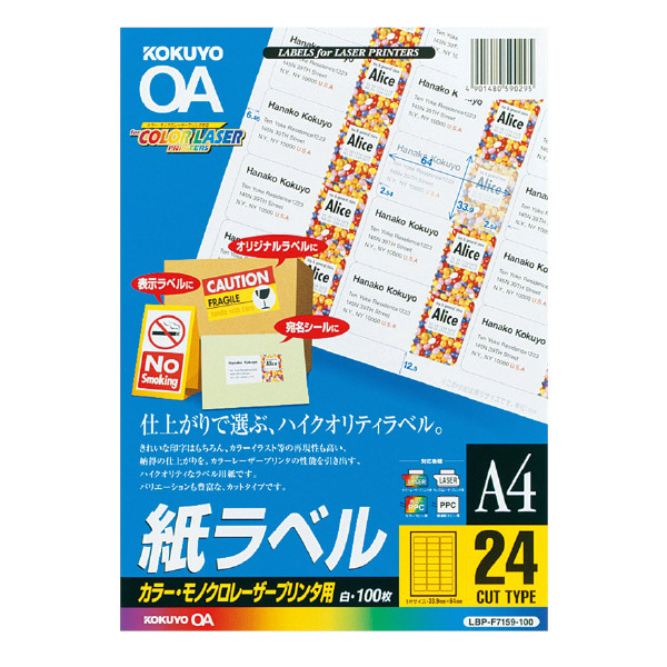 カラーLBP&PPC用 紙ラベル A4 24面 100枚
