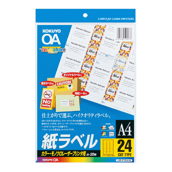 カラーLBP&PPC用 紙ラベル A4 24面 20枚