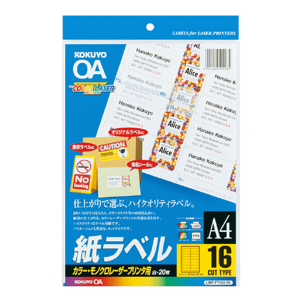 カラーLBP&PPC用 紙ラベル A4 16面 20枚