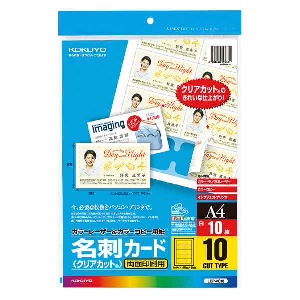 LBP用名刺カード(クリアカットタイプ)