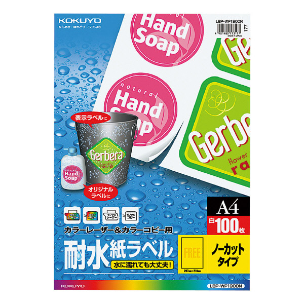 カラーレーザー&カラーコピー用 耐水紙ラベル A4 ノーカット100枚