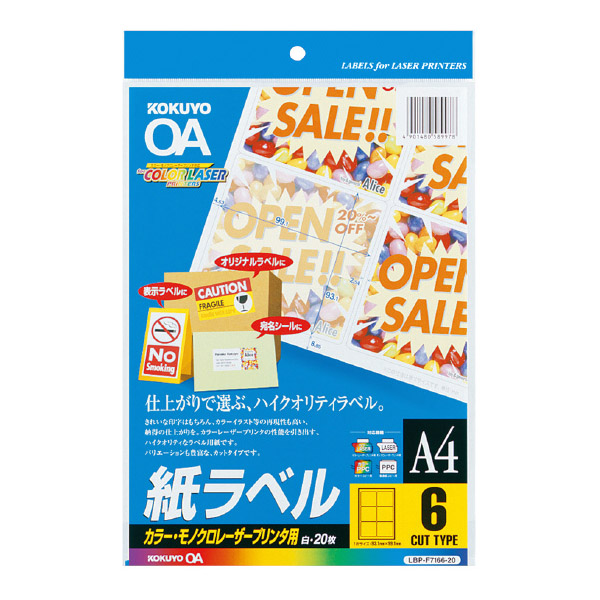 カラーLBP&PPC用 紙ラベル A4 6面 20枚