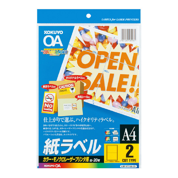 カラーLBP&PPC用 紙ラベル A4 2面 20枚