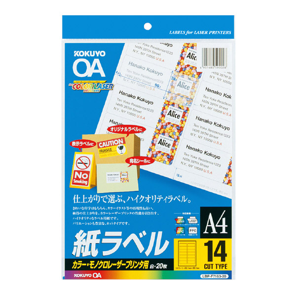 カラーLBP&PPC用 紙ラベル A4 14面 20枚