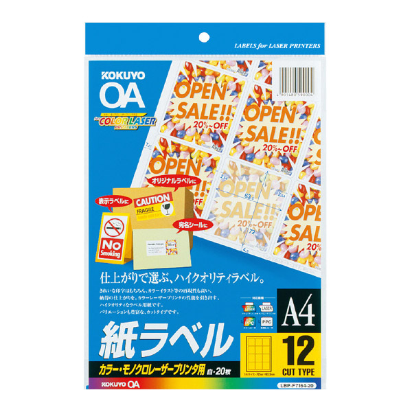カラーLBP&PPC用 紙ラベル A4 12面 20枚