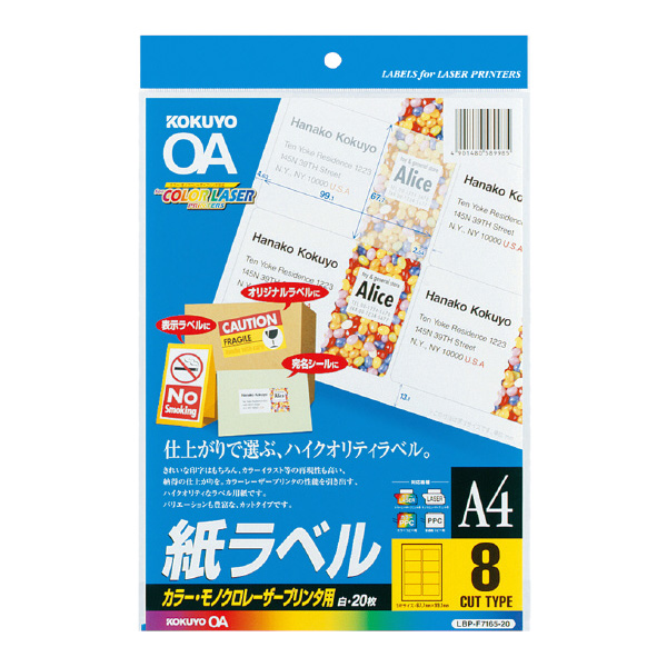 カラーLBP&PPC用 紙ラベル A4 8面 20枚