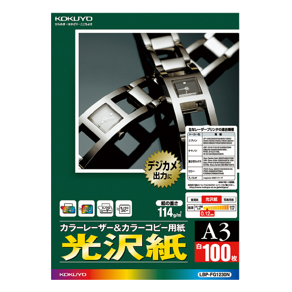 カラーレーザー＆カラーコピー用紙（光沢紙） A3 100枚