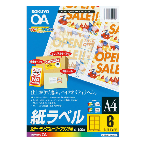 カラーLBP&PPC用 紙ラベル A4 6面 100枚