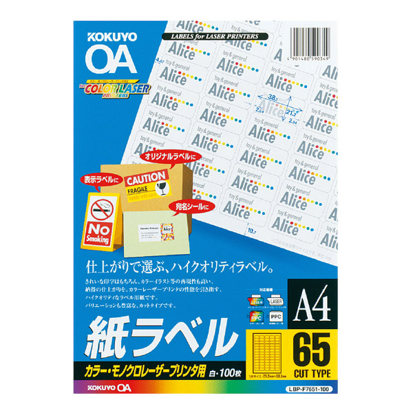カラーLBP&PPC用 紙ラベル A4 65面 100枚