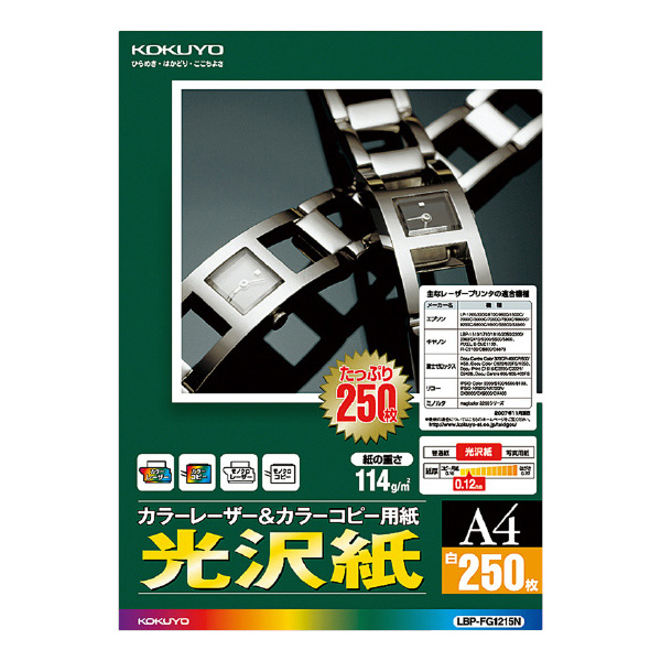 カラーレーザー＆カラーコピー用紙（光沢紙） A4 250枚