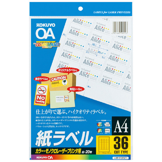 カラーLBP&PPC用 紙ラベル A4 36面 20枚