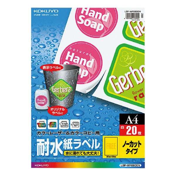 カラーレーザー&カラーコピー用 耐水紙ラベル A4 ノーカット20枚