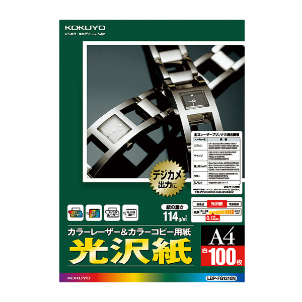 カラーレーザー＆カラーコピー用紙（光沢紙） A4 100枚
