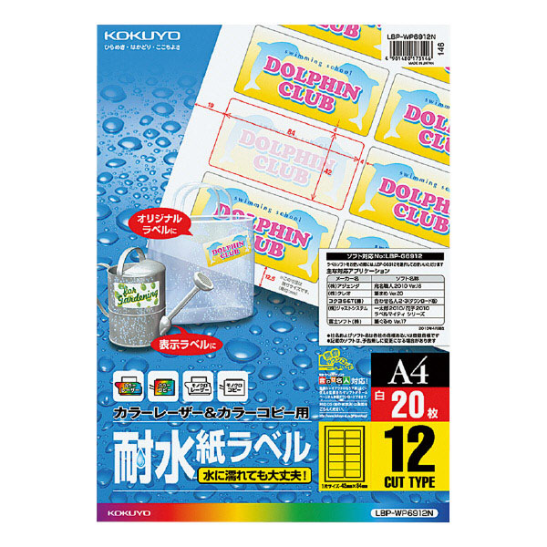 カラーレーザー&カラーコピー用 耐水紙ラベル A4 12面 20枚