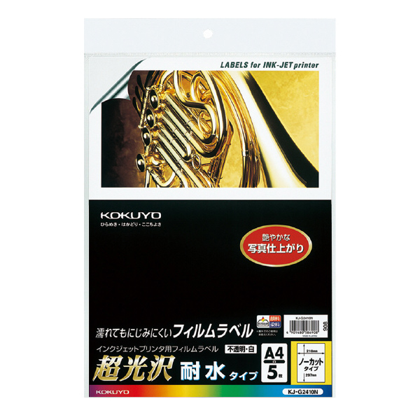 IJP用 フィルムラベル 超光沢耐水タイプ A4 不透明・白 5枚