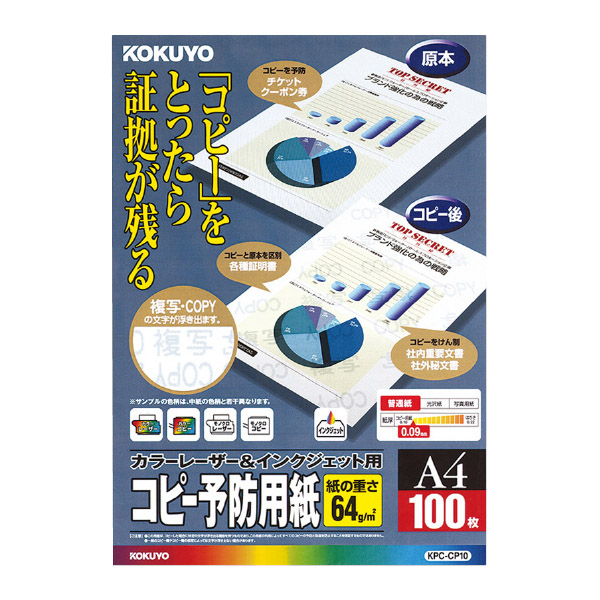 カラーレーザー&インクジェット用紙(コピー予防用紙) A4 100枚
