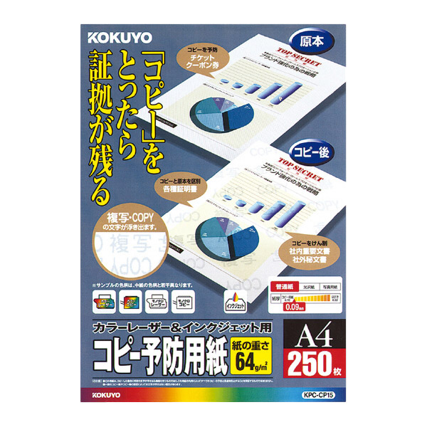 カラーレーザー&インクジェット用紙(コピー予防用紙) A4 250枚