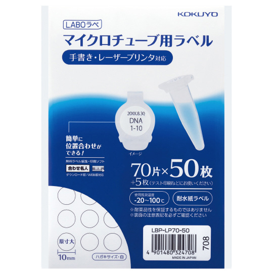 カラーレーザー＆コピー用マイクロチューブ用ラベル〈LABOラベ〉 50枚