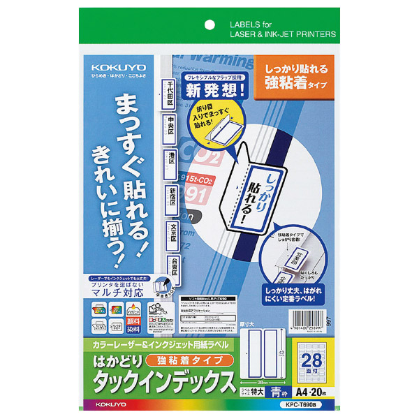 カラーレーザー＆インクジェット用はかどりタックインデックス（強粘着） A4 特大28面 20枚 青