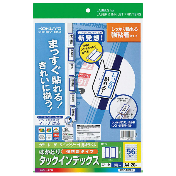 カラーレーザー＆インクジェット用はかどりタックインデックス（強粘着） A4 中56面 20枚 青