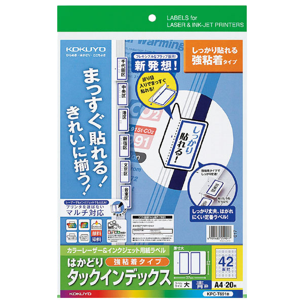 カラーレーザー＆インクジェット用はかどりタックインデックス（強粘着） A4 大42面 20枚 青