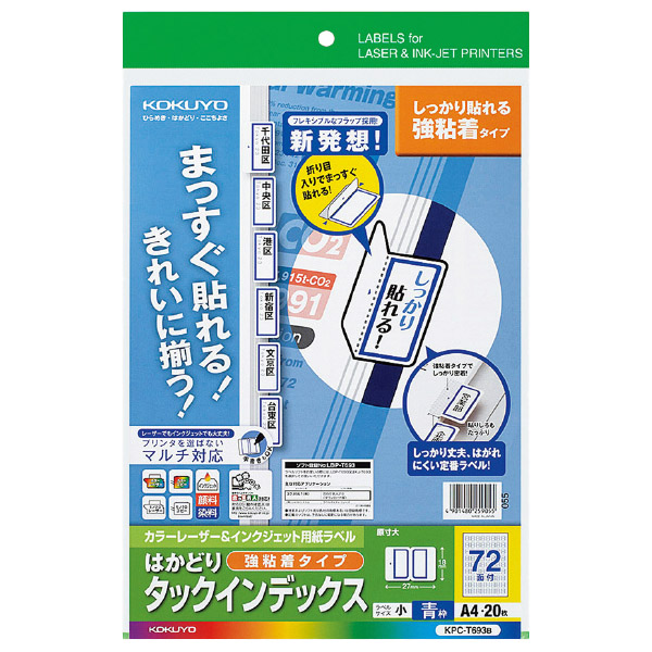 カラーレーザー＆インクジェット用はかどりタックインデックス（強粘着） A4 小72面 20枚 青