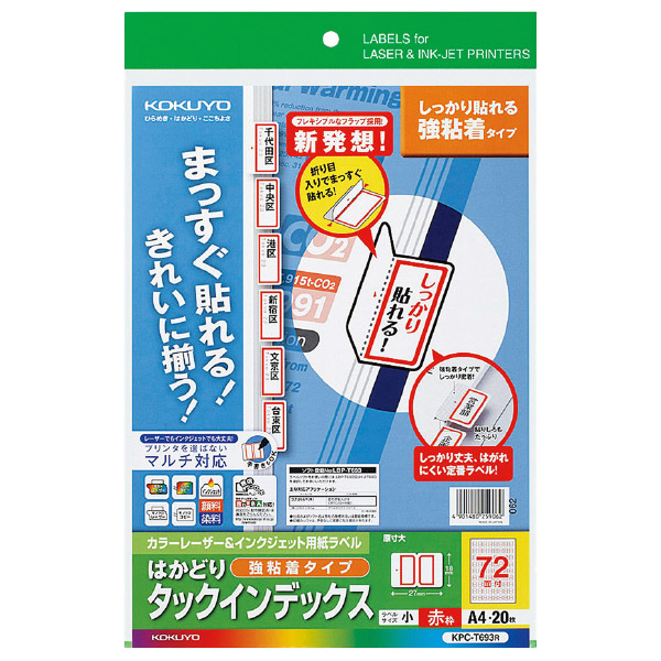 カラーレーザー＆インクジェット用はかどりタックインデックス（強粘着） A4 小72面 20枚 赤