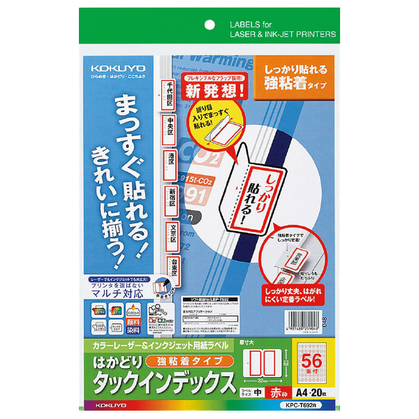 カラーレーザー＆インクジェット用はかどりタックインデックス（強粘着） A4 中56面 20枚 赤