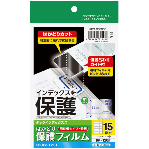 タックインデックス用はかどり保護フィルム(強粘着)（中）