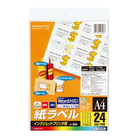 インクジェット用 紙ラベル(スタンダードラベル) A4 24面 20枚