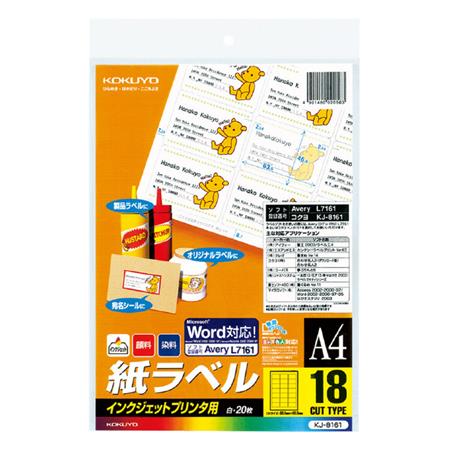 インクジェット用 紙ラベル A4 18面 20枚