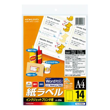 インクジェット用 紙ラベル A4 14面 20枚