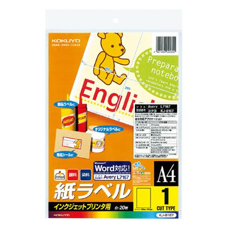 インクジェット用 紙ラベル A4 1面 20枚