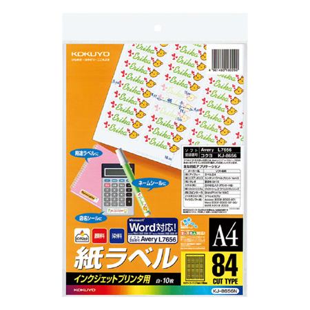 インクジェット用 紙ラベル(スペシャルラベル) A4 84面 10枚