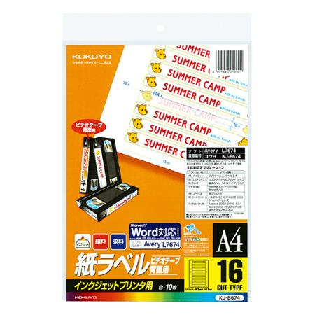 インクジェット用 紙ラベル A4 16面 10枚