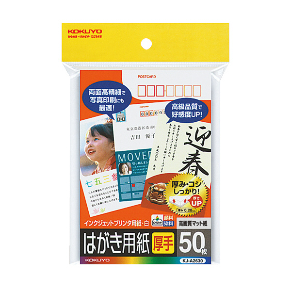 インクジェットプリンタ用はがき用紙 マット紙厚手 〒番号枠付 50枚