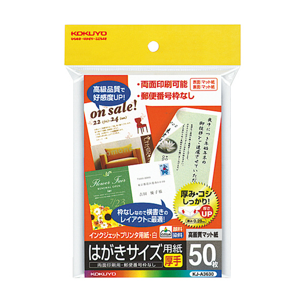 インクジェットプリンタ用はがきサイズ用紙 マット紙厚手 50枚
