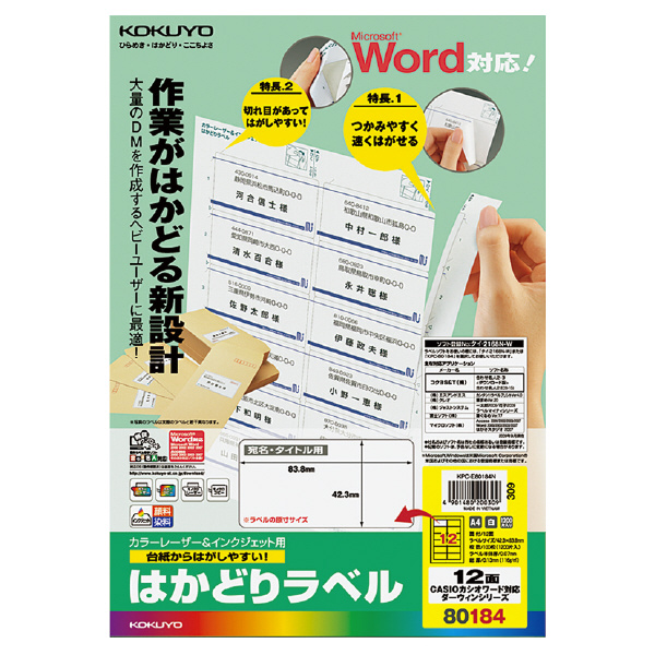 プリンタを選ばない はかどりラベル A4 12面 100枚