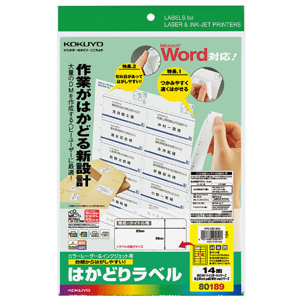プリンタを選ばない はかどりラベル A4 14面 20枚
