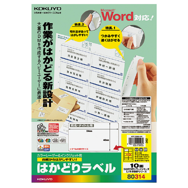 プリンタを選ばない はかどりラベル A4 10面 100枚