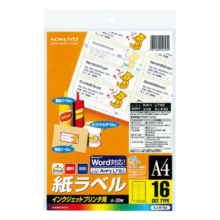インクジェット用 紙ラベル A4 16面 20枚