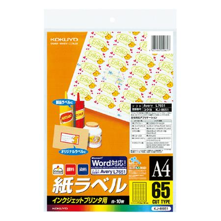 インクジェット用 紙ラベル A4 65面 10枚