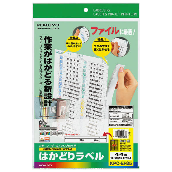 プリンタを選ばない はかどりラベル A4 44面 10枚