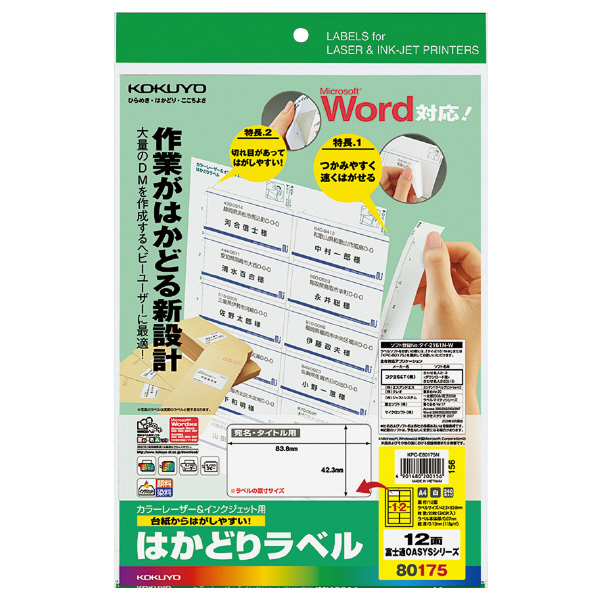 プリンタを選ばない はかどりラベル A4 12面 20枚