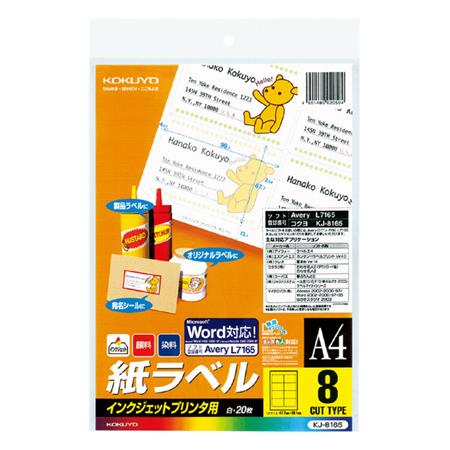 インクジェット用 紙ラベル A4 8面 20枚