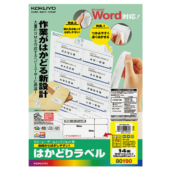 プリンタを選ばない はかどりラベル A4 14面 100枚
