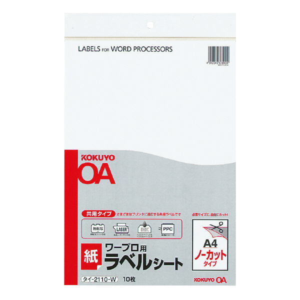 ワープロ用紙ラベル(共用タイプ) A4 ノーカット10枚