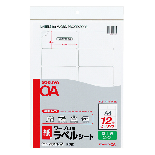 ワープロ用紙ラベル 富士通用 A4 12面 20枚