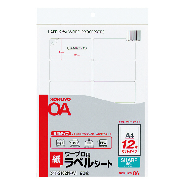 ワープロ用紙ラベル シャープ用 A4 12面 20枚